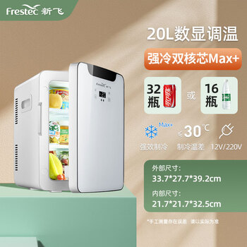 新飞frestec迷你小冰箱小型mini学生宿舍美妆一人冷藏车载家两用母乳
