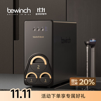 碧云泉H7全矿弱碱厨下净水器家用鲜活即热直饮机过滤器大通量五年长效RO反渗透净水机净热净饮机矿物质 H7-苏格:标准版