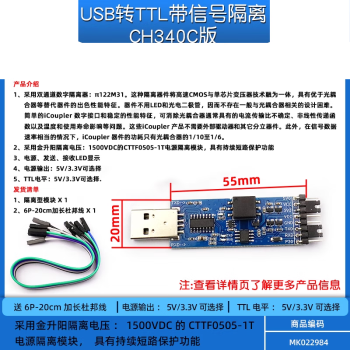 鑫凯辰 usb转串口下载线模块升级板刷机线板USB转TTL带信号隔离CH340C版