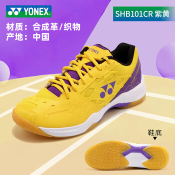 yonex2024新羽毛球鞋男款女鞋超轻透气乒乓球运动鞋紫黄shb101cr湖人