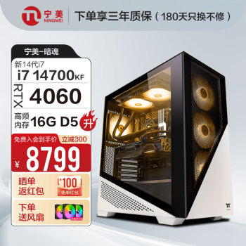 宁美-御魂 14代i7 14700KF/16G/1TB/RTX4060服务器组装机电竞游戏直播电脑台式主机图形渲染工作站