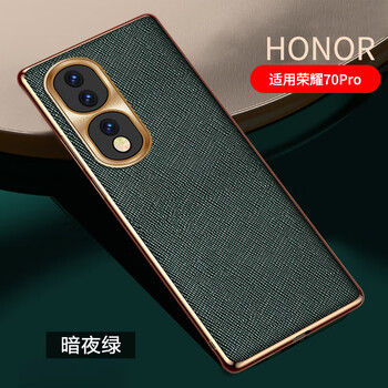 壹鼎富荣耀70手机壳honor70pro十防摔保护套华为7o曲面屏x70十字纹