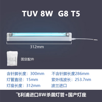 飞利浦紫外线杀菌灯管TUV 8W G8 T5 UVC 253.7nm消毒柜除螨灯管 飞利浦TUV8W灯管配支架 610W【图片 价格 品牌 ...