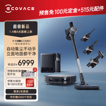 来吐槽一下：科沃斯扫拖一体X2 COMBO优缺点来看看，是否还划算,真实使用感受!