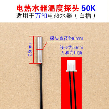 rbb适用美的电热水器温度传感器万和万家乐100k温度感温探头10k50k12
