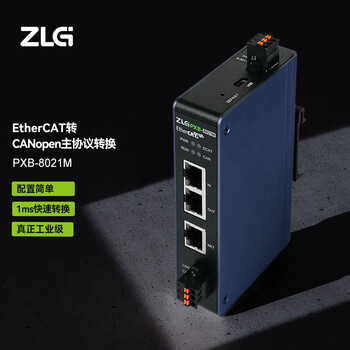 ZLG致远电子EtherCAT转CANopen主导轨式网关协议转换器 PXB-8021M
