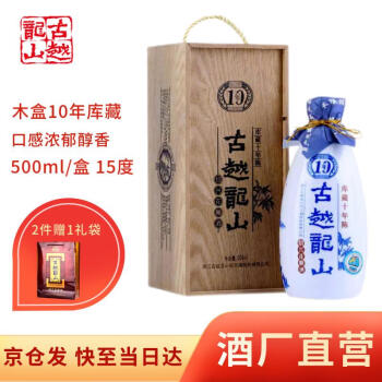 古越龙山 绍兴黄酒十年花雕酒库藏10年 半干型 15度 10年库藏 500mL 1瓶 礼盒装