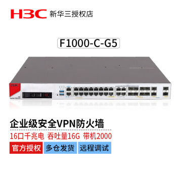 H3CҵǽF100/F1000ϵȫǧӲҵVPNȫ· F1000-C-G5 2000̨ VPN·