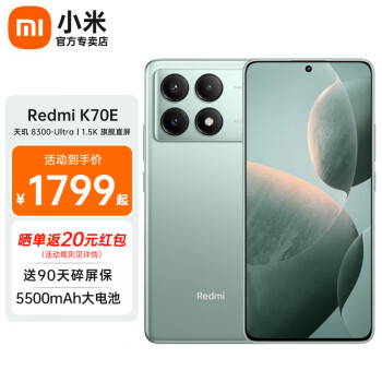 小米 Redmi红米k70E 天玑8300-Ultra 新品智能红米手机 影青 12GB+512GB【官方标配】