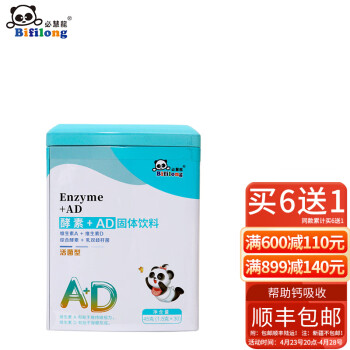 必慧龙酵素+AD 补维生素D 生素AD粉剂补钙素AD