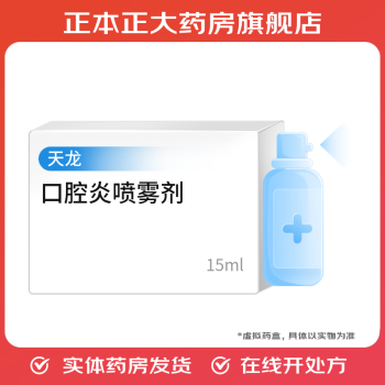 [天龙] 口腔炎喷雾剂 15ml/盒 3盒装