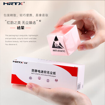 祜荣（HRTX）祜荣HRTX 清洁无尘纸 端面擦拭纸 可沾酒精清洁擦拭纸OPA-450X