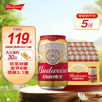 百威（Budweiser）淡色拉格纯生高端小麦啤酒 经典醇正 冰点清爽 330mL 24罐 整箱装