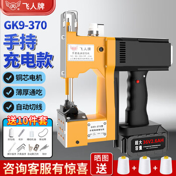 飞人GK9-370手提式锂电池36V缝包机220V封包机小型编织袋封口机米袋打包机
