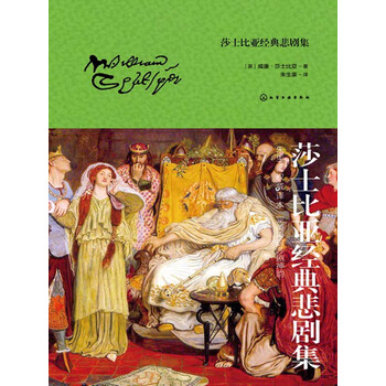 莎士比亚经典悲剧集pdf/doc/txt格式电子书下载