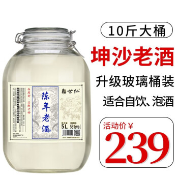 赖世仁酱香型白酒53度坤沙老酒粮食酒高度白酒泡酒专用酒散酒10斤装酱酒 53度 5L 1桶