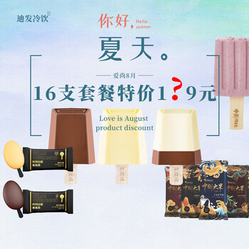 冰激凌巧克力味中街大果 16支组合装京 东 价￥降价通知累计评价0促