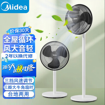 美的电风扇落地扇家用大风量智能轻音节能定时立式台扇办公循环风扇台
