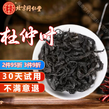 北京同仁堂中药材仙杜仲叶50g克新货杜仲嫩叶茶芽可磨杜仲茶粉