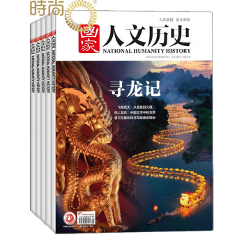 国家人文历史 杂志订阅2024年6月起订 全年共24期文学历史期刊书籍 文史知识参考时事政论初高中生课外阅读杂志