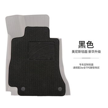 3w脚垫汽车脚垫美尼斯毯面加厚脚垫雪妮丝踏片环保适用于搭配3w全tpe