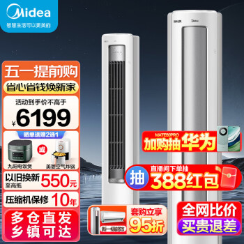 美的（Midea）美的空调3匹静优风柜机新能效变频冷暖两用 客厅空调大风量家用商用餐厅商铺立式 大2匹 一级能效 静优风