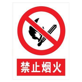 公共场所消防标识牌禁烟提示标志禁止吸烟警示严禁请勿吸烟标示贴提示