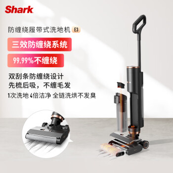 感受說下吐槽：shark鯊客洗地機 E3種草評測好不好，使用一個月感受