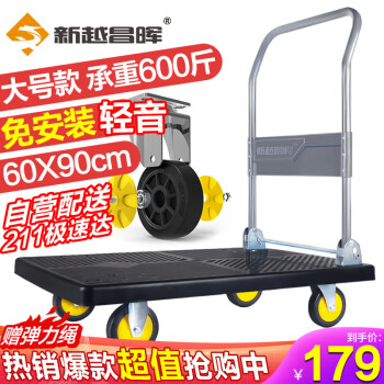 新越昌晖平板车小推车手推车折叠拉货车拖车手拉车60*90cm承重600斤C7036