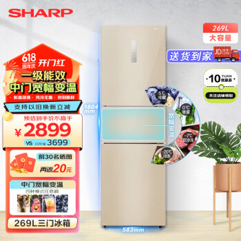 夏普（SHARP） 三门冰箱 紧凑家用 中门宽幅变温 零度 一级能效节能省电 风冷无霜冰箱 以旧换新 BCD-269WVCE-N