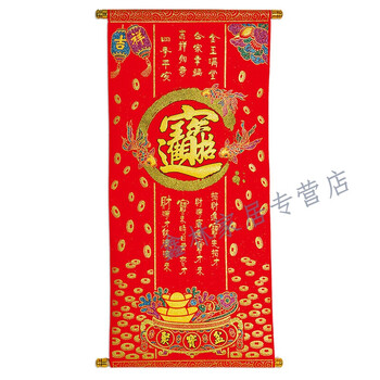 喜庆用品镇宅中堂画对联绒布客厅财神爷挂画生意财神到乔迁大挂联 进