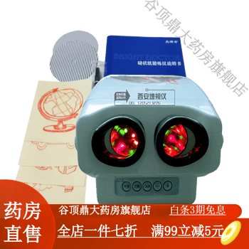 红光光哺仪亮博士lbsi红光闪烁增视仪眼睛睫状肌锻炼儿童弱视训练仪