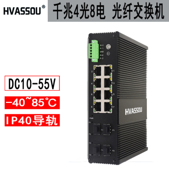 HVASSOU工业级千兆4光8电POE光纤交换机12口室外DC24V冗余双电源导轨安装 SFP光-DC12V24V工业千兆4光8电