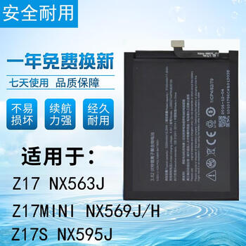 努比亚nubia原厂努比亚z17迷你minisz17s手机电池nx563569595j电池0