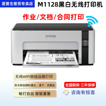 EPSONM1108 M1128 M105 M2128 M3148 M3178ڰ״ӡ 칫ѧϰīʽӡ M1128 ڰ׵ӡ USB+WiFi