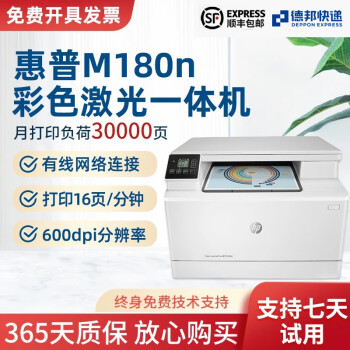 【二手95成新】惠普HP180 HP181FW彩色激光打印机无线wifi复印扫描传真多功能四合一A4 HP180n