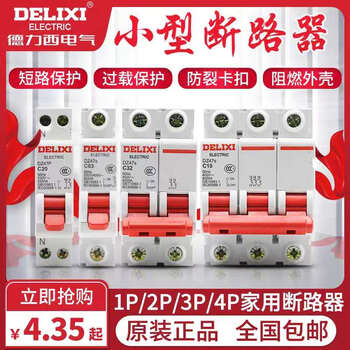德力西空气开关 1P 2P 3P 32A 16A 63A 20A DZ47S 小型断路器 6A 4p