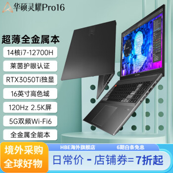 ˶ASUSҫPro16 16Ӣ120HzˢѧᱡʼǱ Pro16i712700H3050Ti2.5KI 16GB512GB̬Ӳ