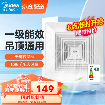 美的（Midea）排气扇卫生间排风扇集成吊顶换气扇厨房 强力抽风机一级能效