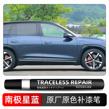 专车专用蔚来ec6es8et5et7补漆笔漆面刮花修复神器南极星蓝b3hss