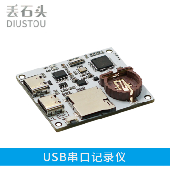 丢石头 USB/TTL/RS232/RS485串口记录仪 转TF卡模块 时间戳 TXT文件存档 USB串口记录仪 1盒