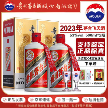 ę́MOUTAIę́2023ę́53ȽͰ׾500ml*2ƿղˮ