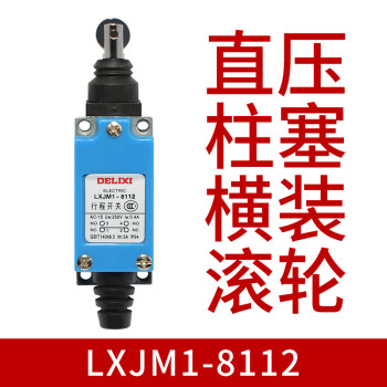 德力西行程极限开关LXJM1-8108防水微动AZ ME机械接触式YBLT-8111 【LXJM1-8112】直压柱塞横装滚轮