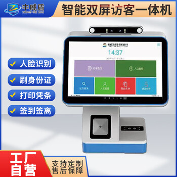中威盾人脸识别智能访客机立式来访登记系统人脸认证识别智能访客一体机 WD-FK12智能访客一体机