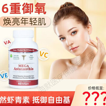 信心康乐虾青素口服精华原液高浓度软胶囊美国进口雨生红球藻嫩虾青素