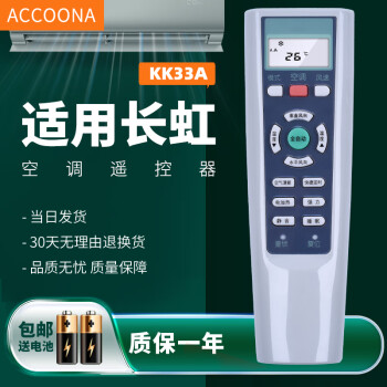 Accoona适用万能长虹空调遥控器板KK33A KK33B KK33A-5 KK33A-6通用约克