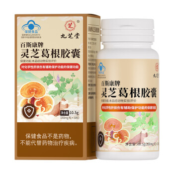 【官方直售】九芝堂 百斯康牌灵芝葛根胶囊30粒辅助保护肝化学性损伤