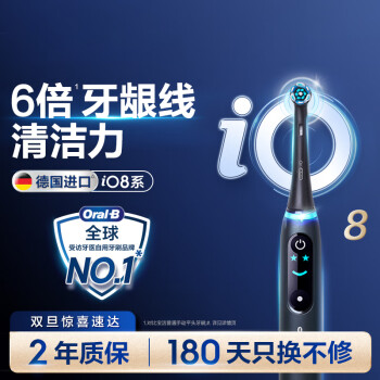 欧乐B成人电动牙刷iO8云感磁波刷iO系列圆头智能微震科技深度清洁牙龈按摩牙龈呵护送男友女友生日礼物
