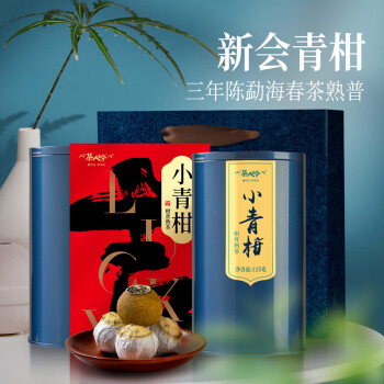 茶人岭茶叶小青柑普洱熟茶叶礼盒250g