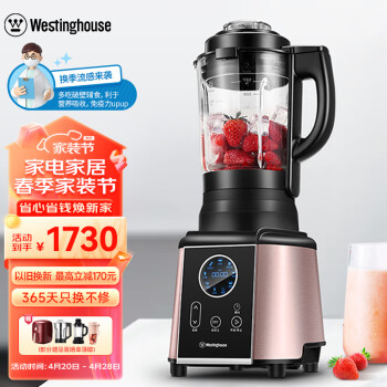 西屋（Westinghouse）破壁机加热家用多功能降噪真空料理机智能预约保温辅食机豆浆 WFB-HS0466（玫瑰金）